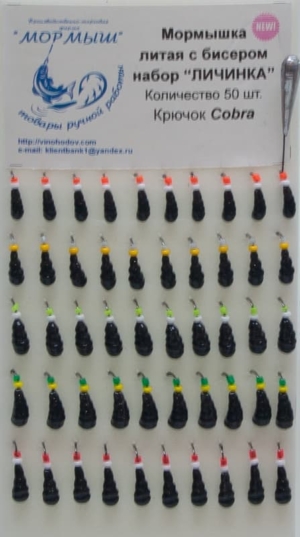 Мормышка литая с бисером "Личинка" (Ø2-Ø6) черная уп.50шт