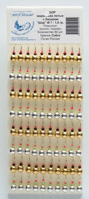 Мормышка литая с бисером "Шар" Ø7-1.8гр (золото/серебро) уп.80шт