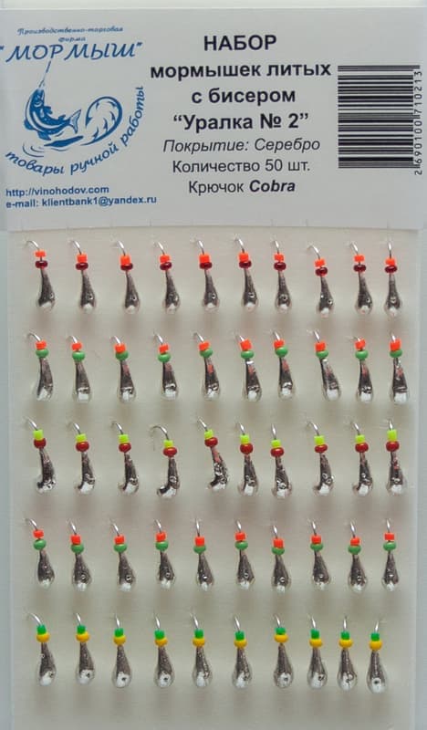 Мормышка литая с бисером "Уралка № 2" (серебро) уп.50шт