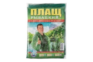 Плащ Рыбацкий "НА КНОПКАХ"