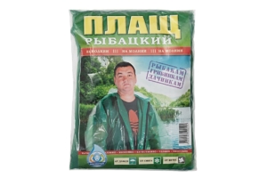Плащ Рыбацкий "НА МОЛНИИ"