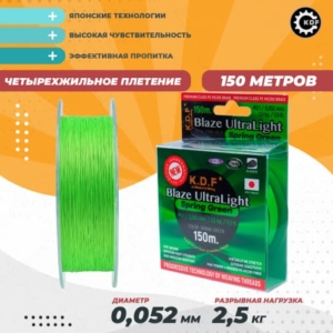 Плетенка KDF Trout Blaze Ultra Light Spring Green 0,052мм 150м