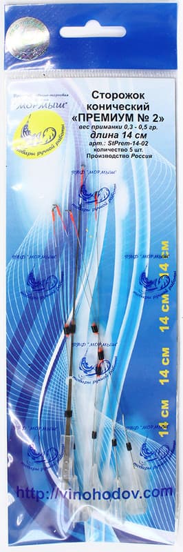 Сторожок конический "Премиум" 14см №2 (0.3-0.5) уп.5шт