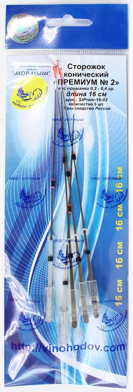 Сторожок конический "Премиум" 16см №2 (0.2-0.4) уп.5шт