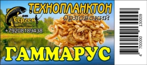 Технопланктон "Орловский" Гаммарус / контейнер 6шт х 140г