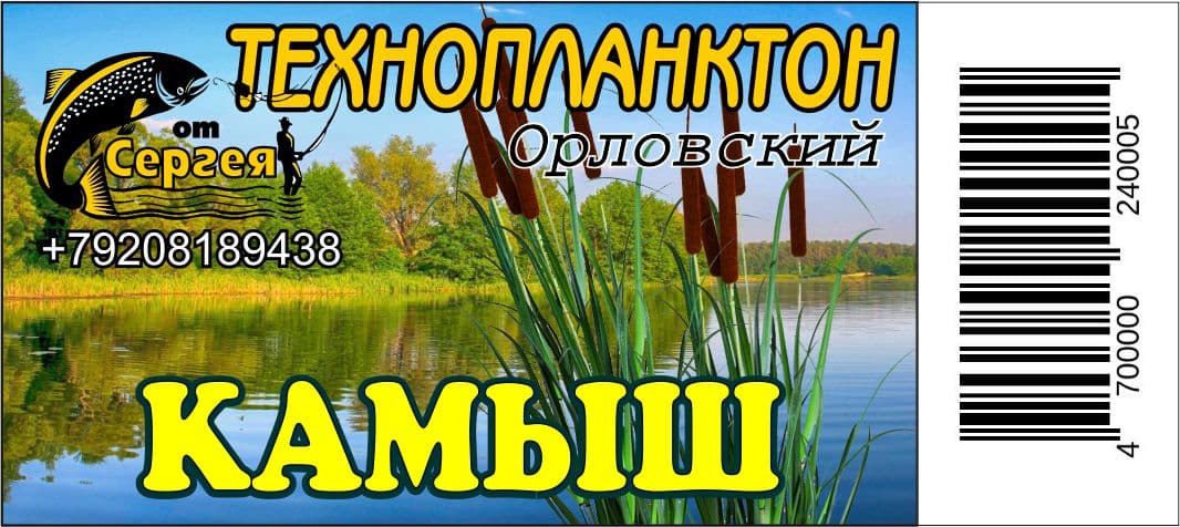 Технопланктон "Орловский" Камыш / контейнер.11шт х 80г