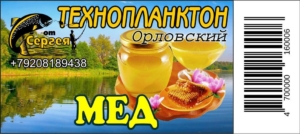 Технопланктон "Орловский"  Мед / контейнер.14шт х 60г