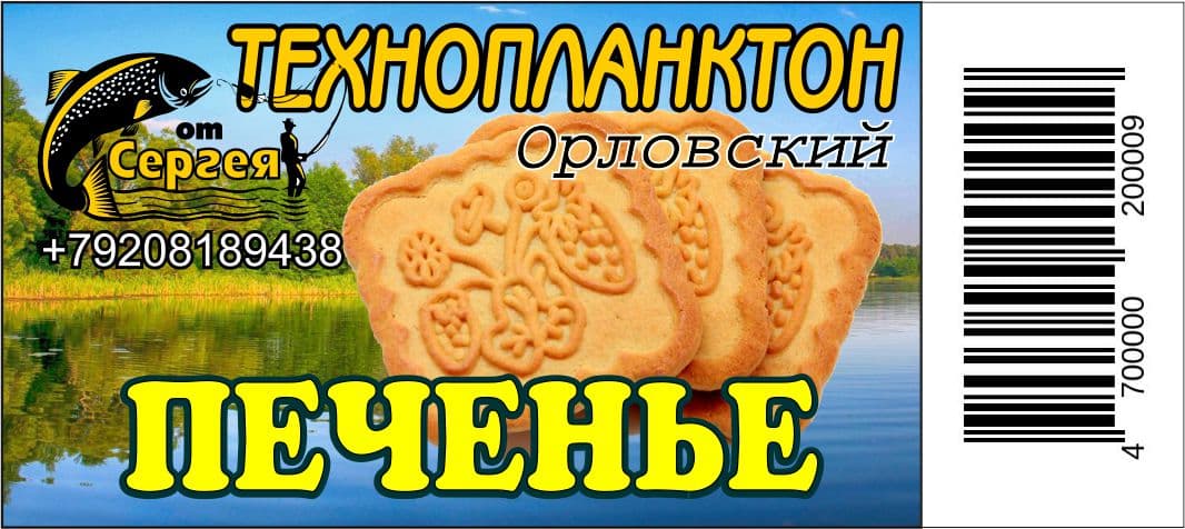 Технопланктон "Орловский" Печенье / контейнер 6шт х 140г