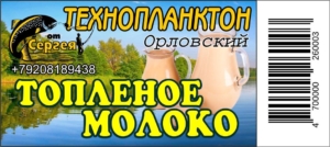 Технопланктон "Орловский"  Топлёное молоко / контейнер.11шт х 80г