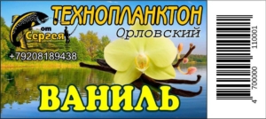 Технопланктон "Орловский"  Ваниль / контейнер.11шт х 80г